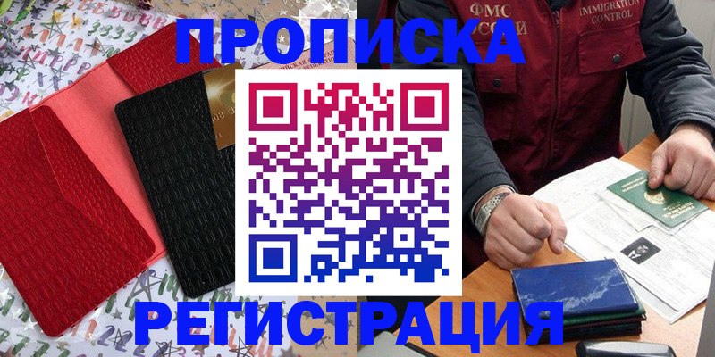 прописка штамп в Трёхгорном
